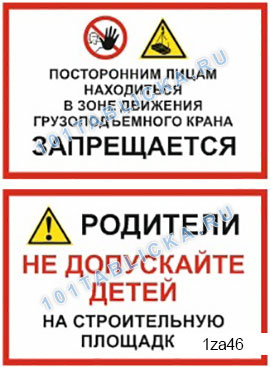 Таблички в помещении: запрещающие